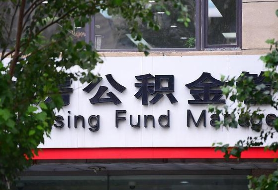 怎样用公积金买二手房子_河南公积金代办在职离职封存服务